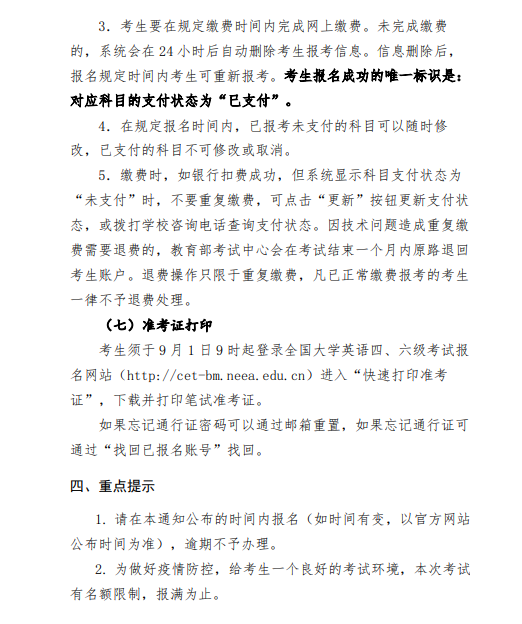 北京师范大学2020年上半年四六级报名通知