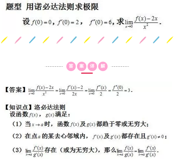 2021考研数学每日一题：诺必达法则求极限