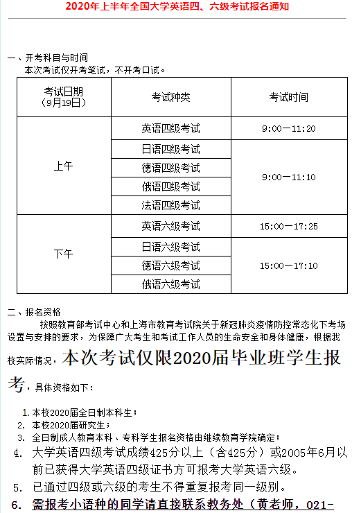 上海戏剧学院2020年9月英语四六级报名通知