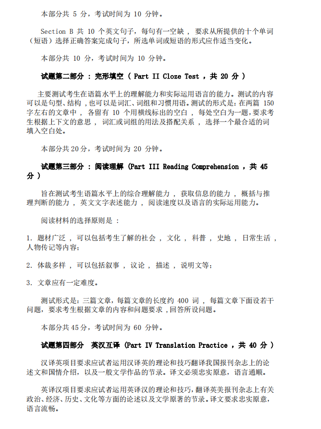 首都经济贸易大学基础英语2021考研专业课大纲 