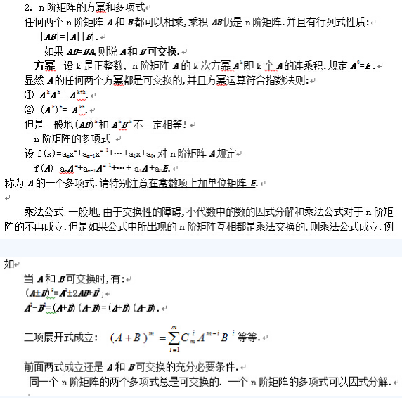 2021考研数学线性代数高频考点解析:n阶矩阵方幂和多项式