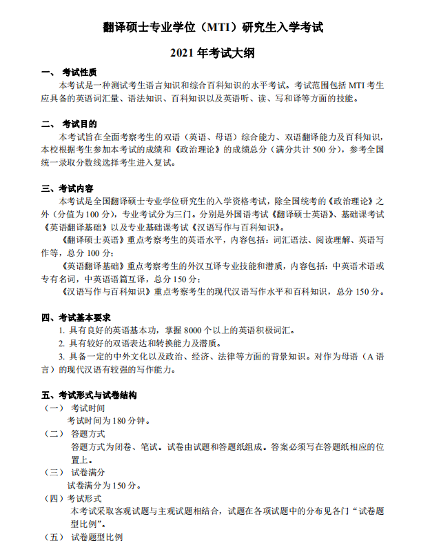 中国地质大学(武汉)外国语学院2021考研专业课大纲