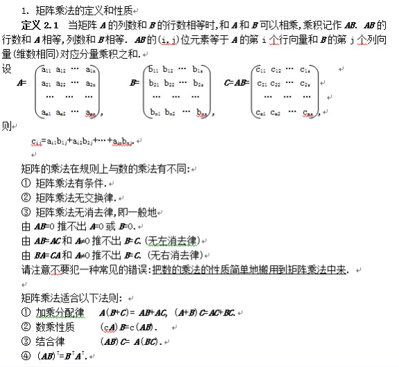 2021考研数学线性代数高频考点解析:矩阵乘法