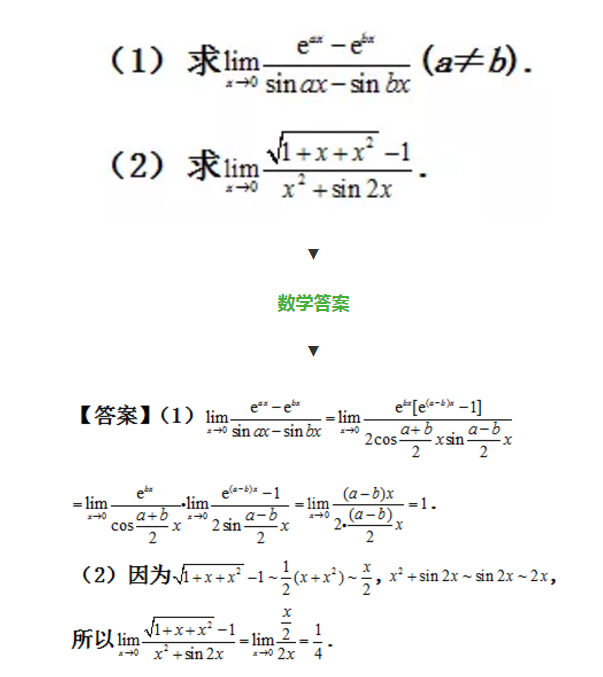 2021考研数学每日一题：等价无穷小