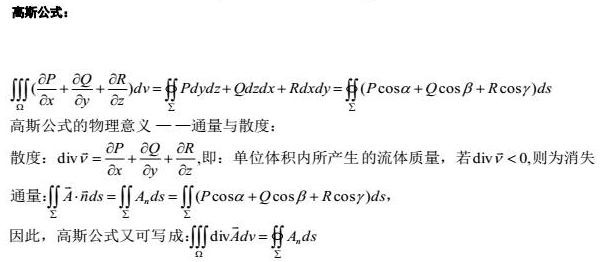 2021考研数学高数必备公式总结：高斯公式