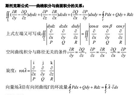 2021考研数学高数必备公式总结：斯托克斯公式