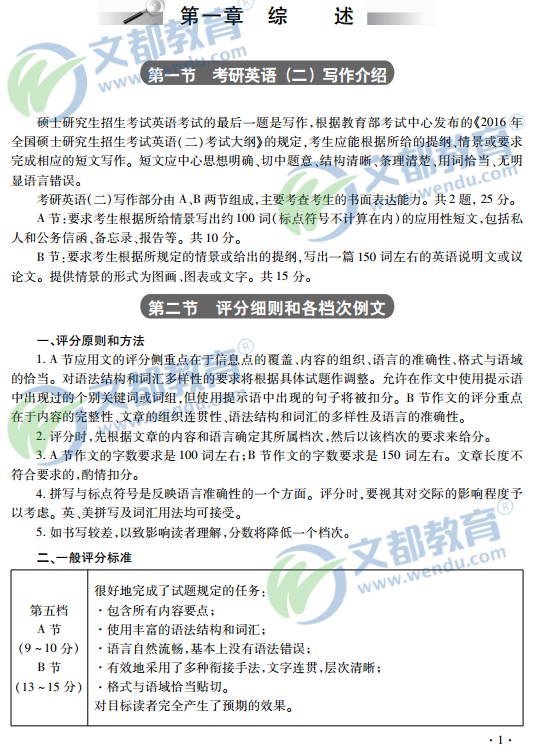 2017考研英语二写作突破