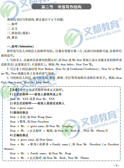 2017考研英语二写作突破