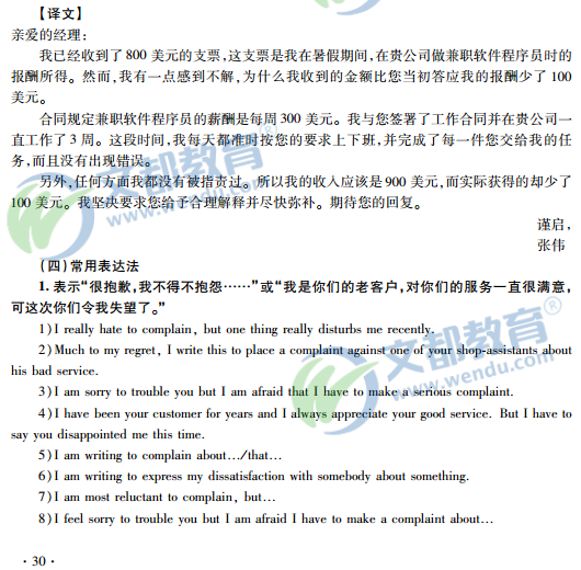 2017考研英语(二)写作突破