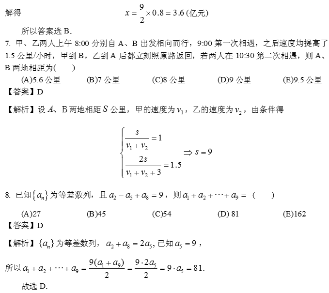 199管理类综合能力真题