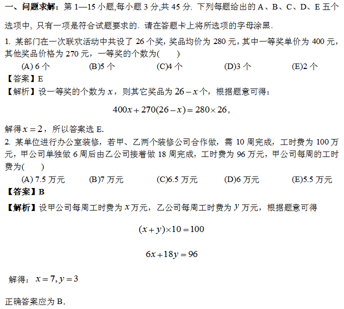 blob.png 199管理类综合能力真题