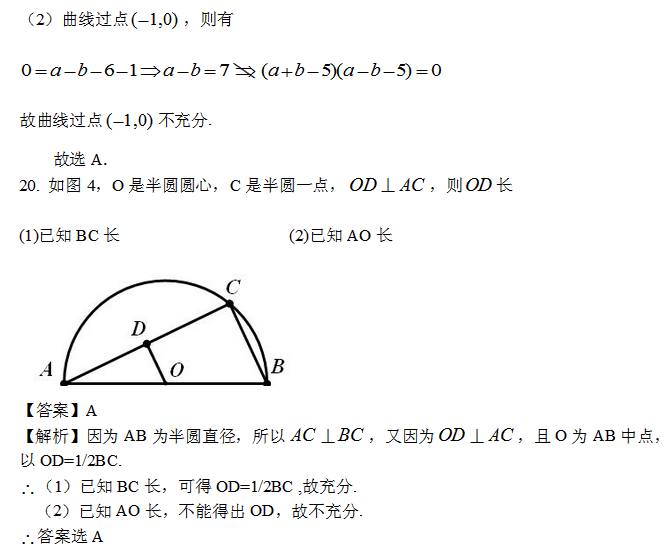 199管理类综合能力真题