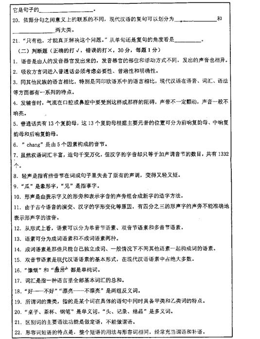 南京师范大学2010汉硕真题