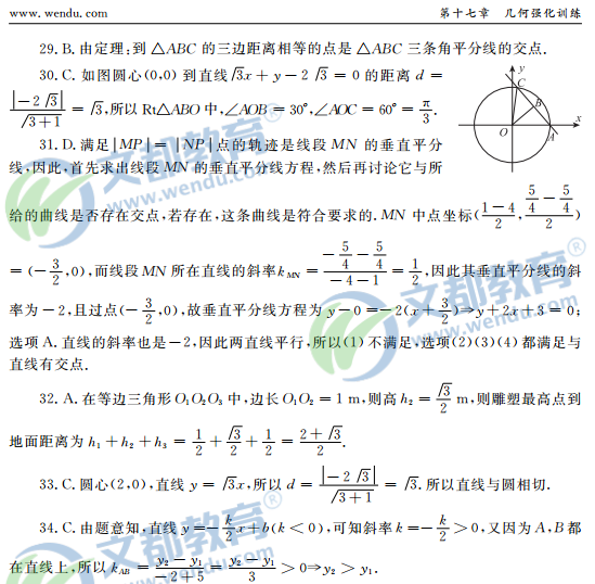 2016管理类联考综合能力数学