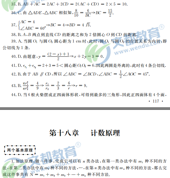 2016管理类联考综合能力数学