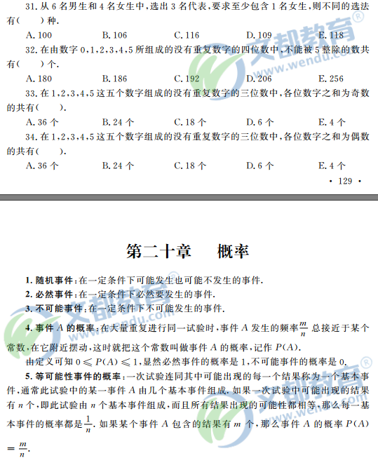 blob.png 2016管理类联考综合能力数学