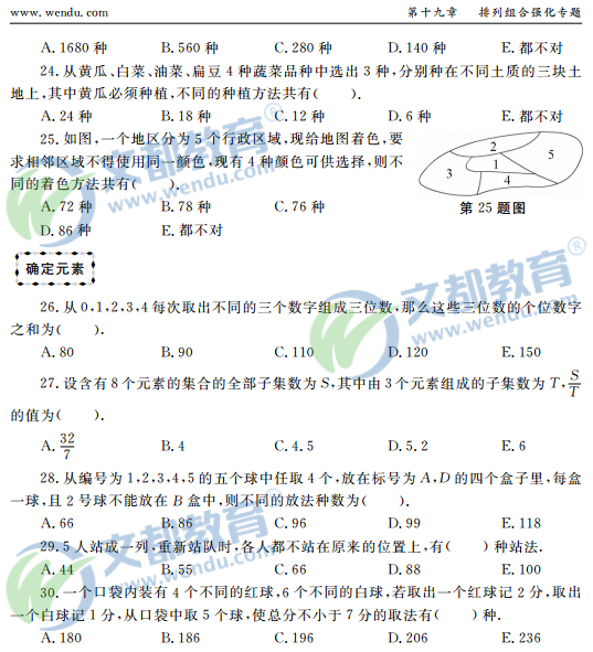 blob.png 2016管理类联考综合能力数学