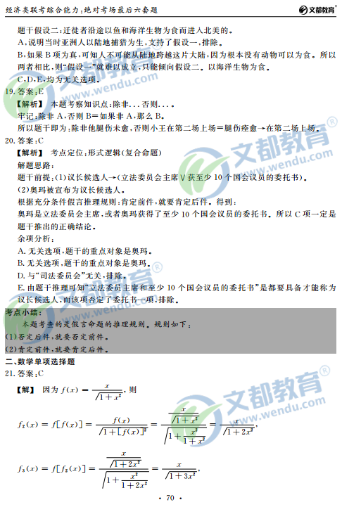 2016年经济类专业学位联考综合能力模拟试题第1套答案