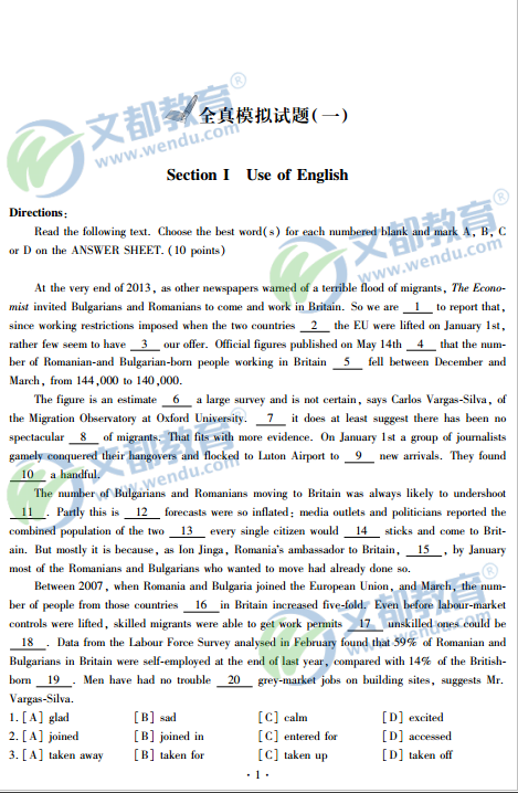 2016考研英语二全真模拟6套卷(第1卷)