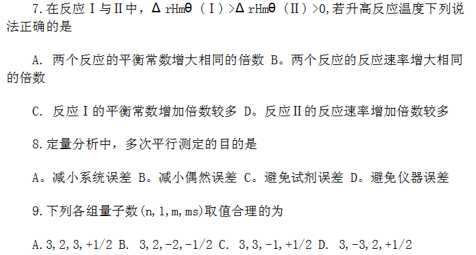 2014年考研农学门类联考化学真题