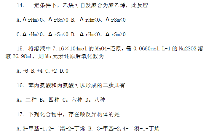 2014年考研农学门类联考化学真题