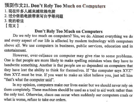 四级预测作文30篇：过分依赖电脑