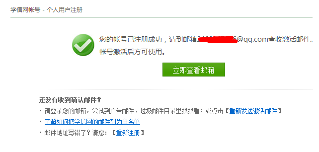 2017考研报名指南:学信网账号注册步骤详解