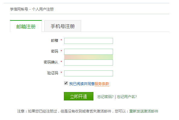 2017考研报名指南:学信网账号注册步骤详解
