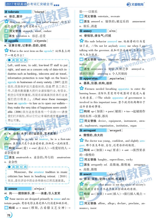 2017考研英语必考词汇突破(10)-何凯文编