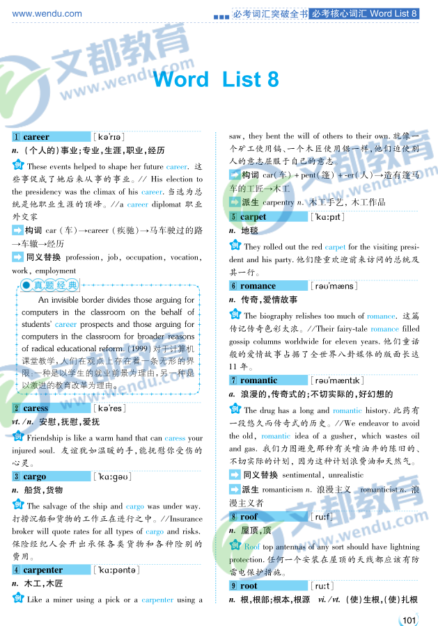 2017考研英语必考词汇突破(13)-何凯文编