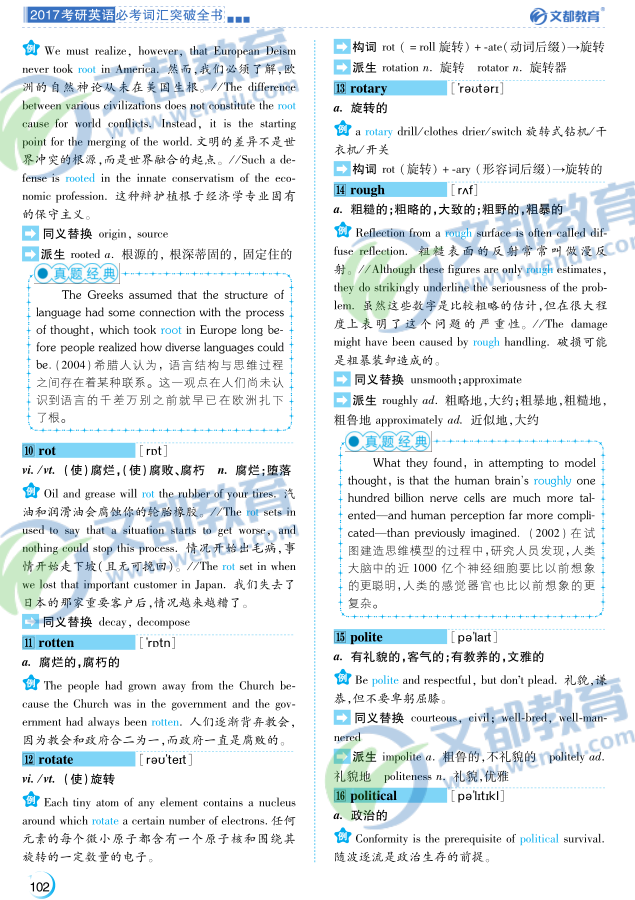 2017考研英语必考词汇突破(14)-何凯文编