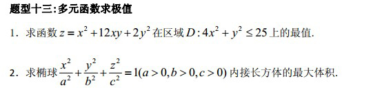 2014考研数学(微分学)题型预测：导数定义问题