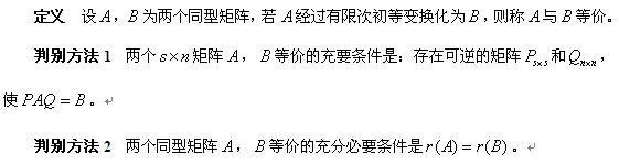 15考研数学 矩阵的等价 相似 合同的联系及判定 文都考研网