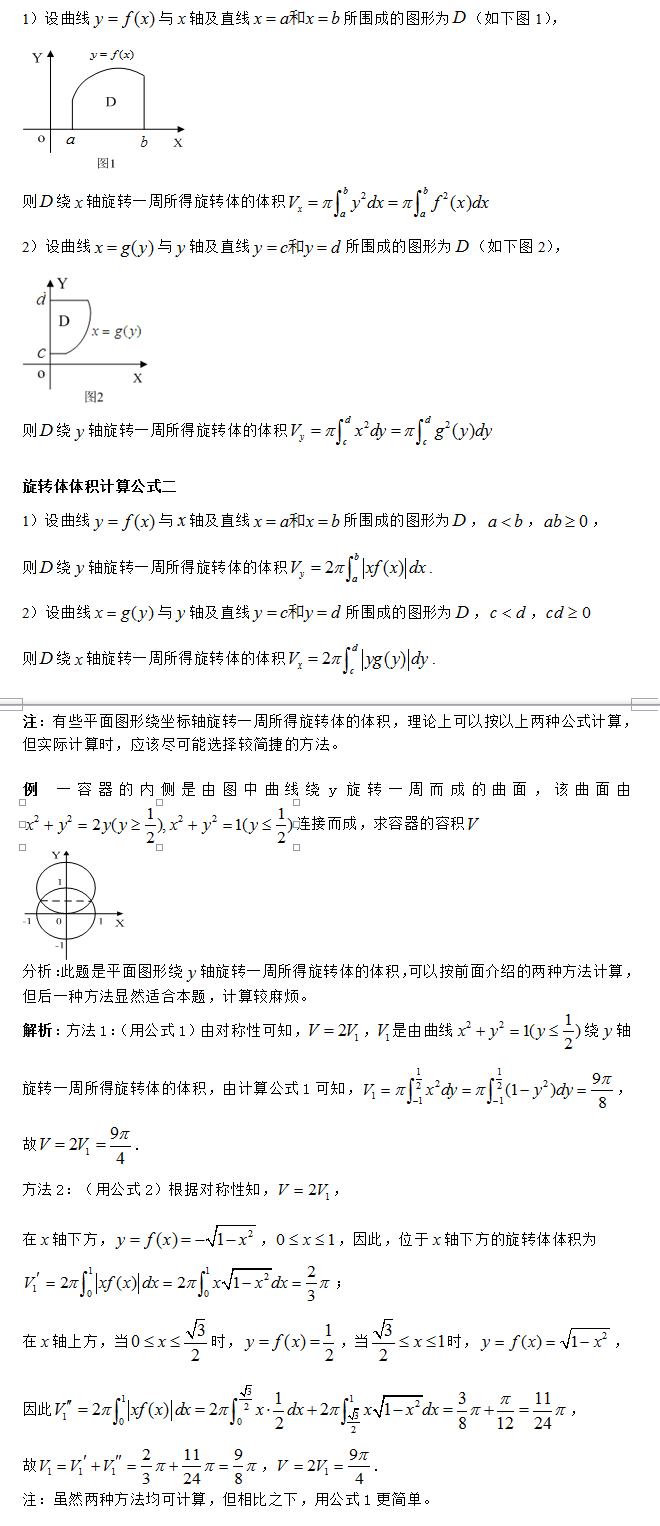 考研数学:两种旋转体体积计算公式的分析比较-文都考研网