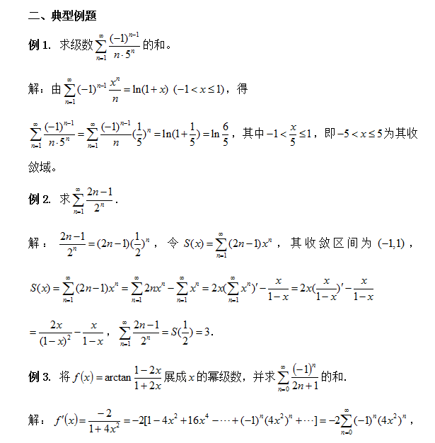 考研数学 用泰勒公式计算数项级数和的方法 文都考研网