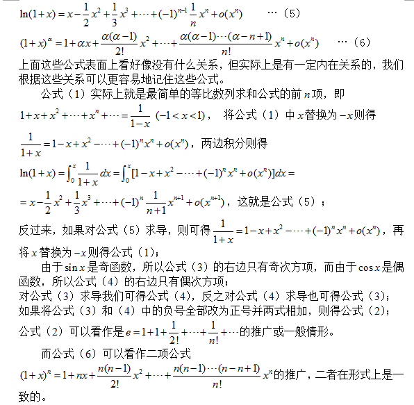 16考研数学 常用函数的泰勒展开式及记忆技巧 文都考研网