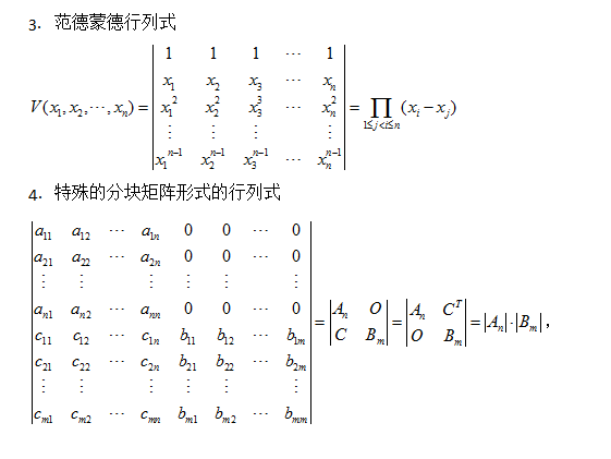 16考研数学行列式的计算方法 二 文都考研网