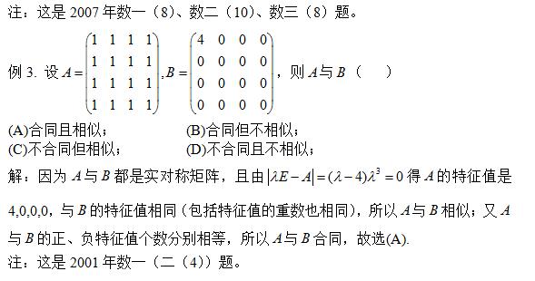 17考研数学 矩阵合同与相似的典型题型分析 文都考研网