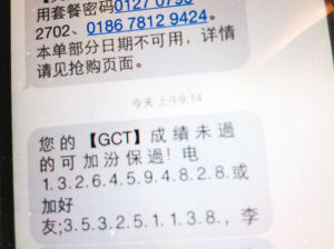 刘先生的手机里有许多条这样的“加分”短信