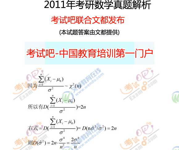文都：2011年考研数学(一)答案(图片完整版)