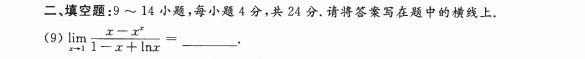 2014考研考场最后八套题(数学二)模拟试题