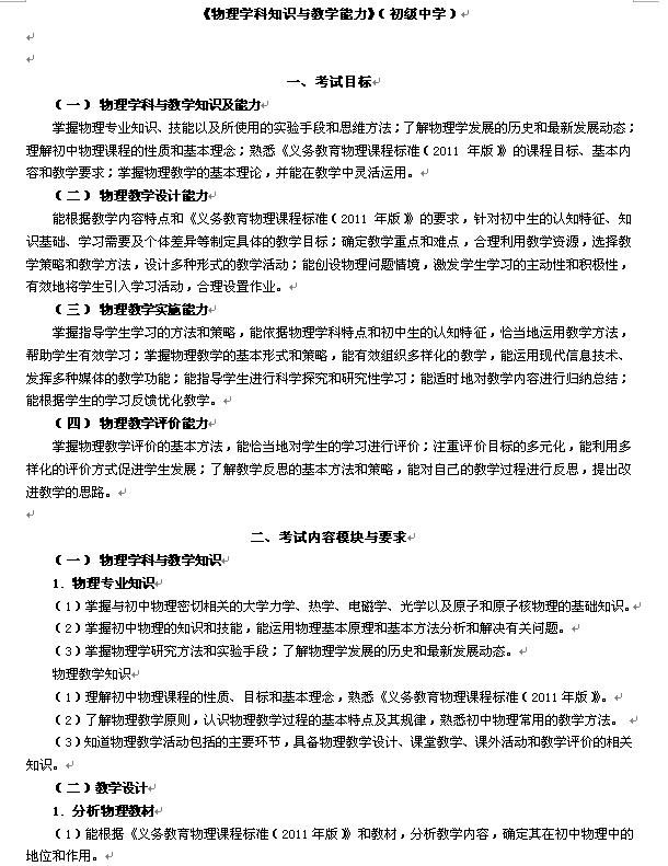 中学教师资格考试《物理学科知识与教学能力》大纲