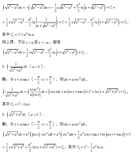 考研数学 六个基本平方根函数的不定积分计算 文都考研网