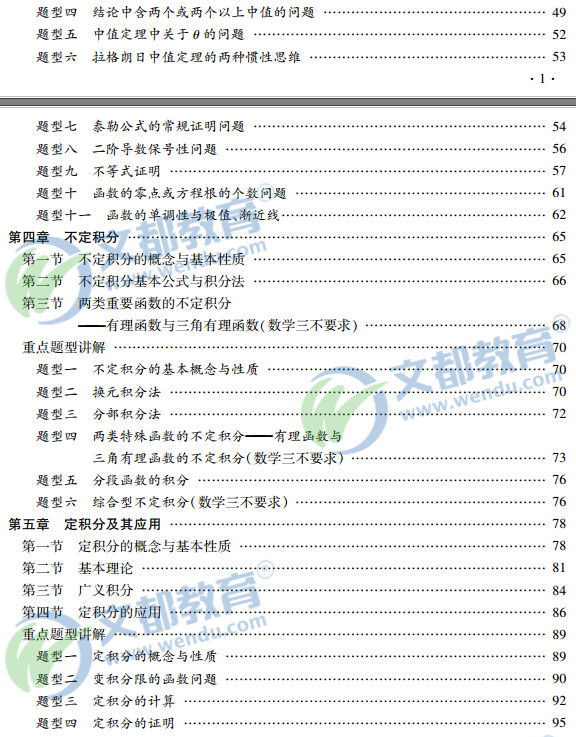 2017考研数学复习：高等数学辅导讲义之目录
