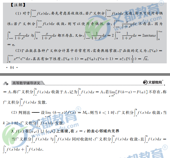 2017考研数学复习：高等数学辅导讲义之广义积分