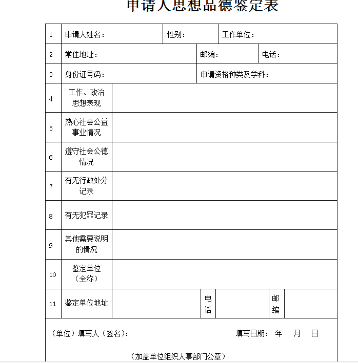 2016年山东莱芜市教师资格认定公告