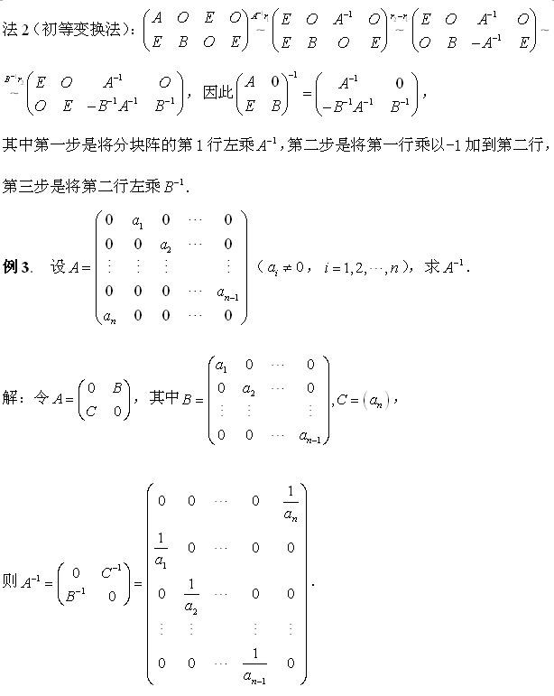 考研数学：分块矩阵的运算及其应用