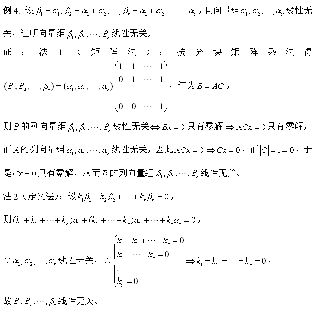考研数学：分块矩阵的运算及其应用