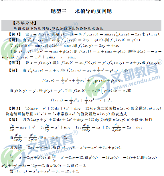 2017考研数学复习：高等数学辅导讲义之多元函数重点题型