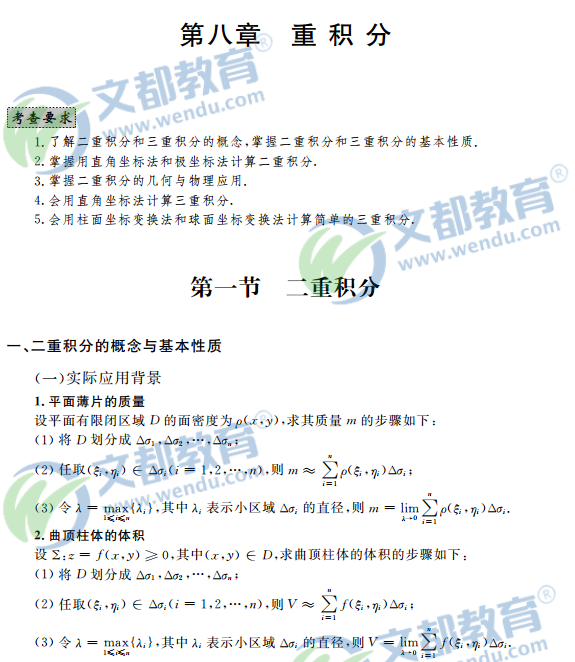 2017考研数学复习：高等数学辅导讲义之二重积分